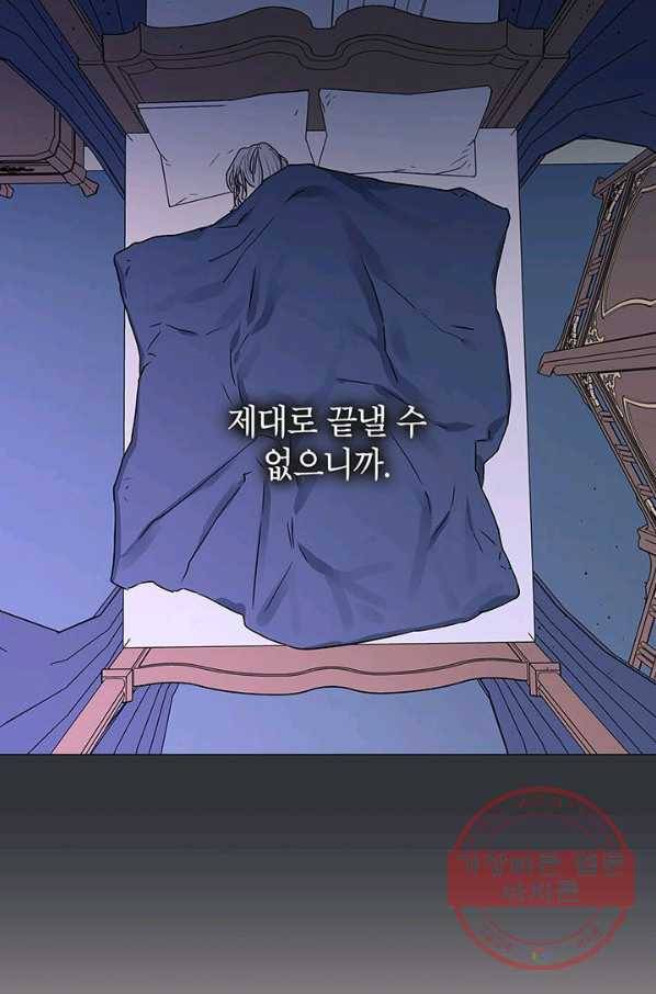 나의 추락이 찬란하도록 30화 14