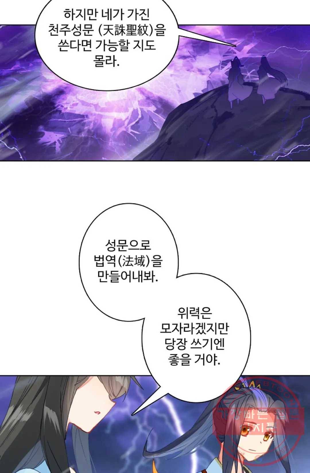 원존: 용의 비상 320화 2