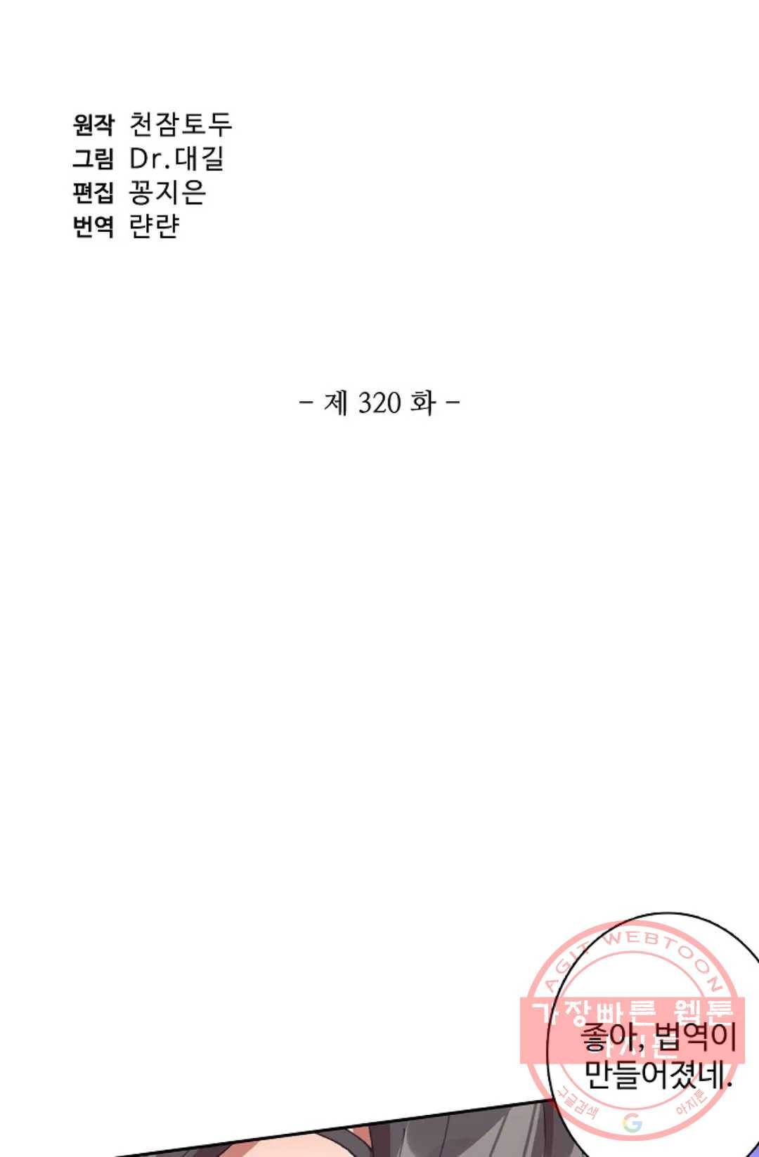 원존: 용의 비상 320화 6