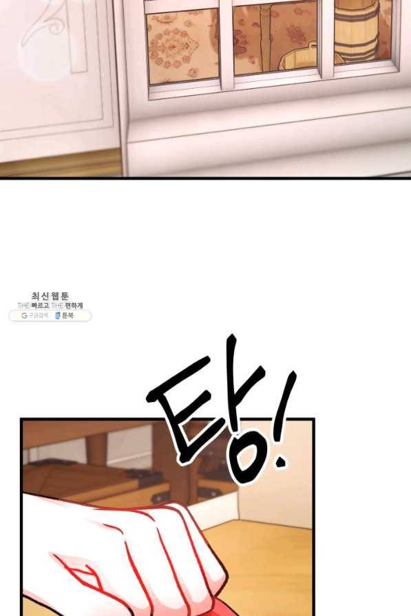 극한 공녀 102화(외전 2화) 3