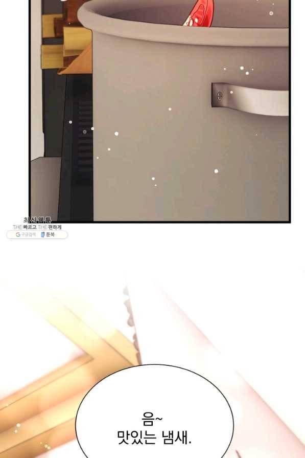 극한 공녀 102화(외전 2화) 7