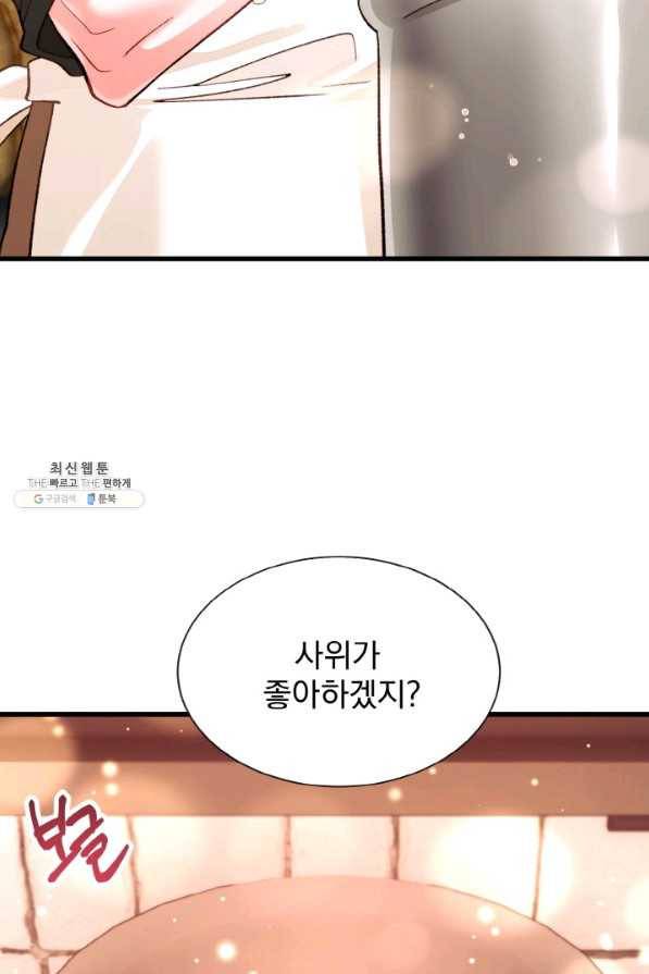 극한 공녀 102화(외전 2화) 9