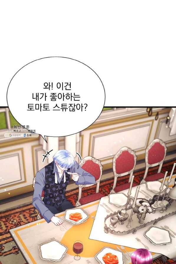 극한 공녀 102화(외전 2화) 14