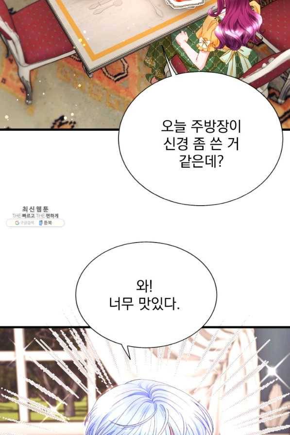 극한 공녀 102화(외전 2화) 15