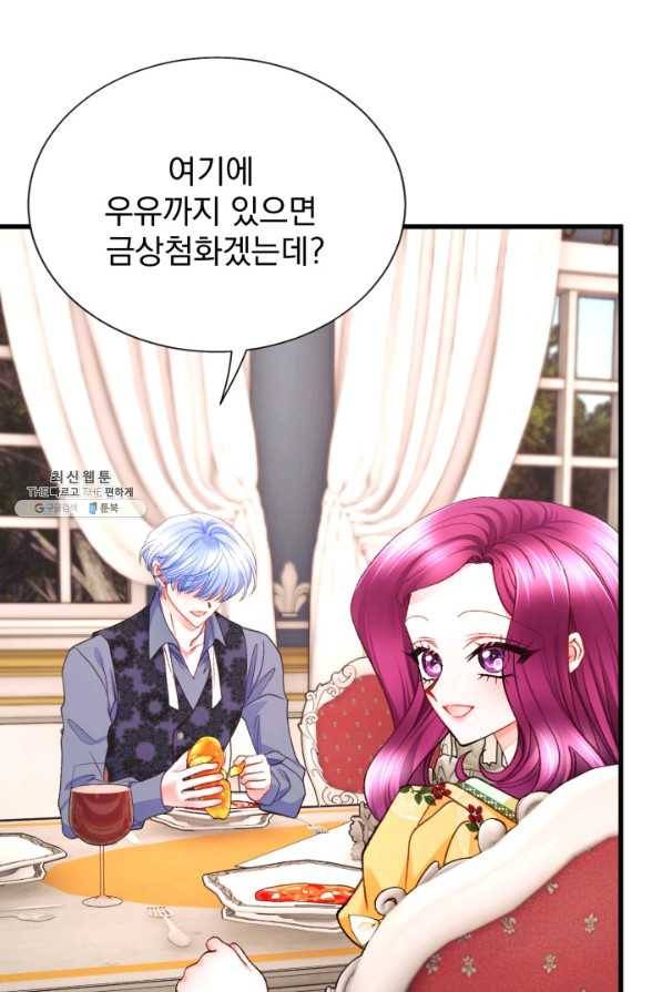 극한 공녀 102화(외전 2화) 17