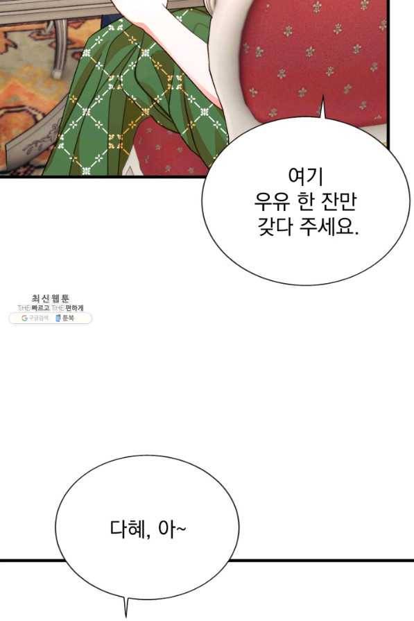극한 공녀 102화(외전 2화) 18