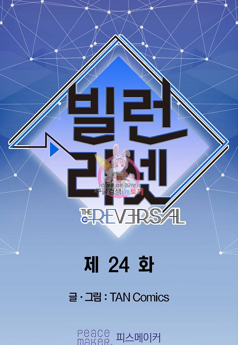 빌런 리셋 24화 1