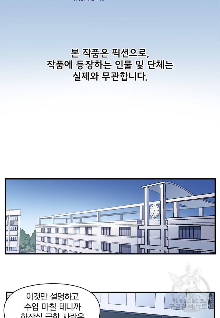 빌런 리셋 24화 2