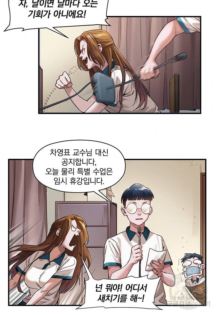 빌런 리셋 24화 5