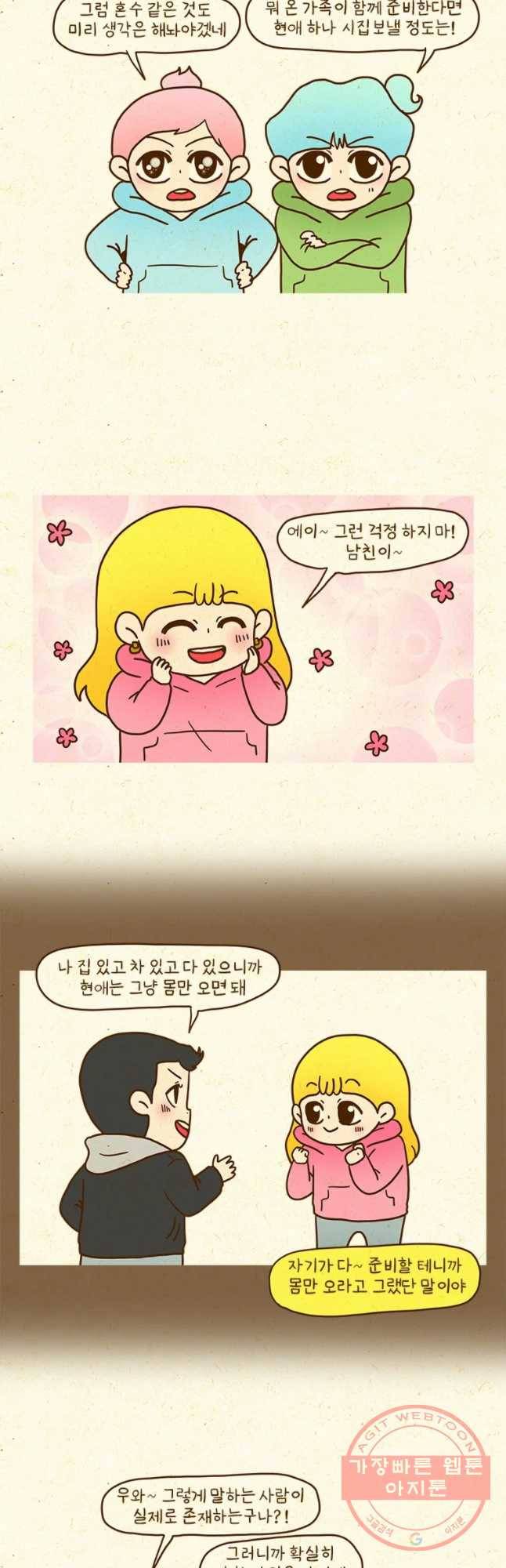 반지하셋방 259화 커피값 2