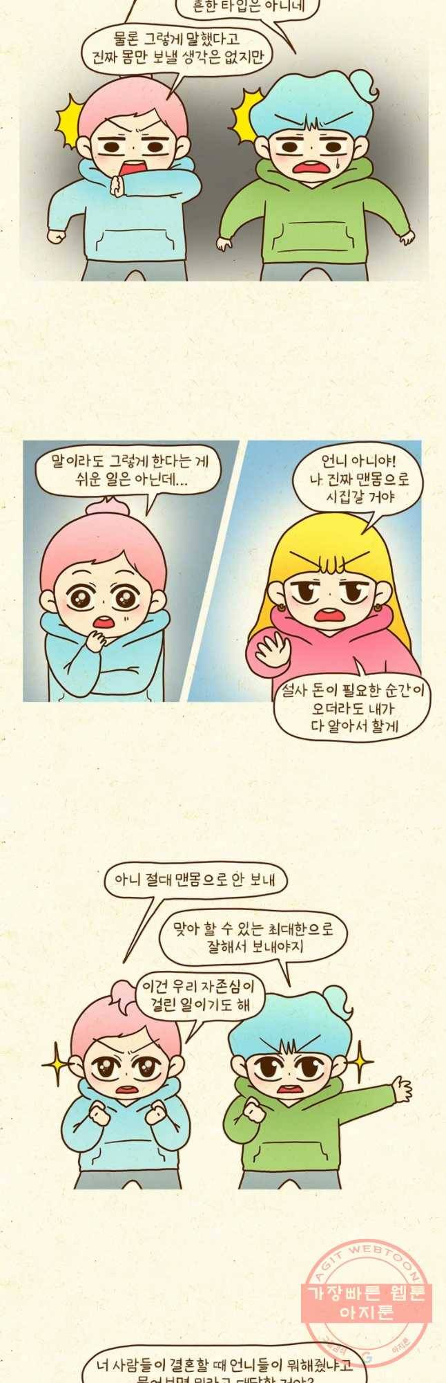 반지하셋방 259화 커피값 3