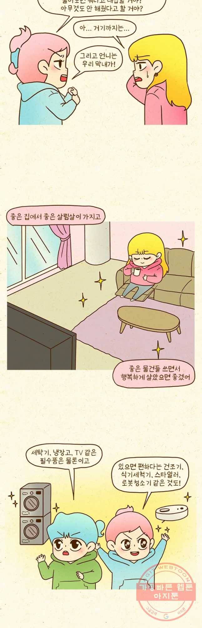 반지하셋방 259화 커피값 4