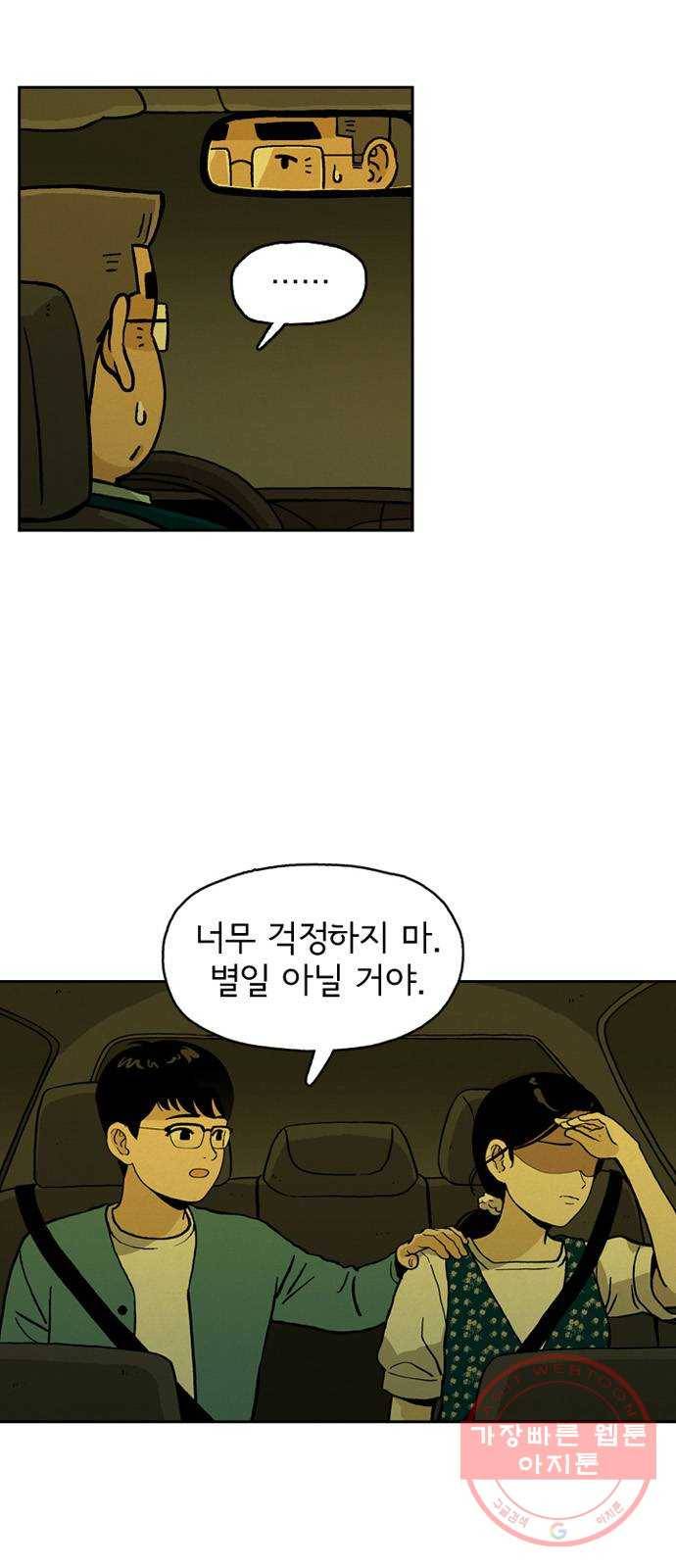 배달의 신 11화 - 감사하고 또 감사하다 2