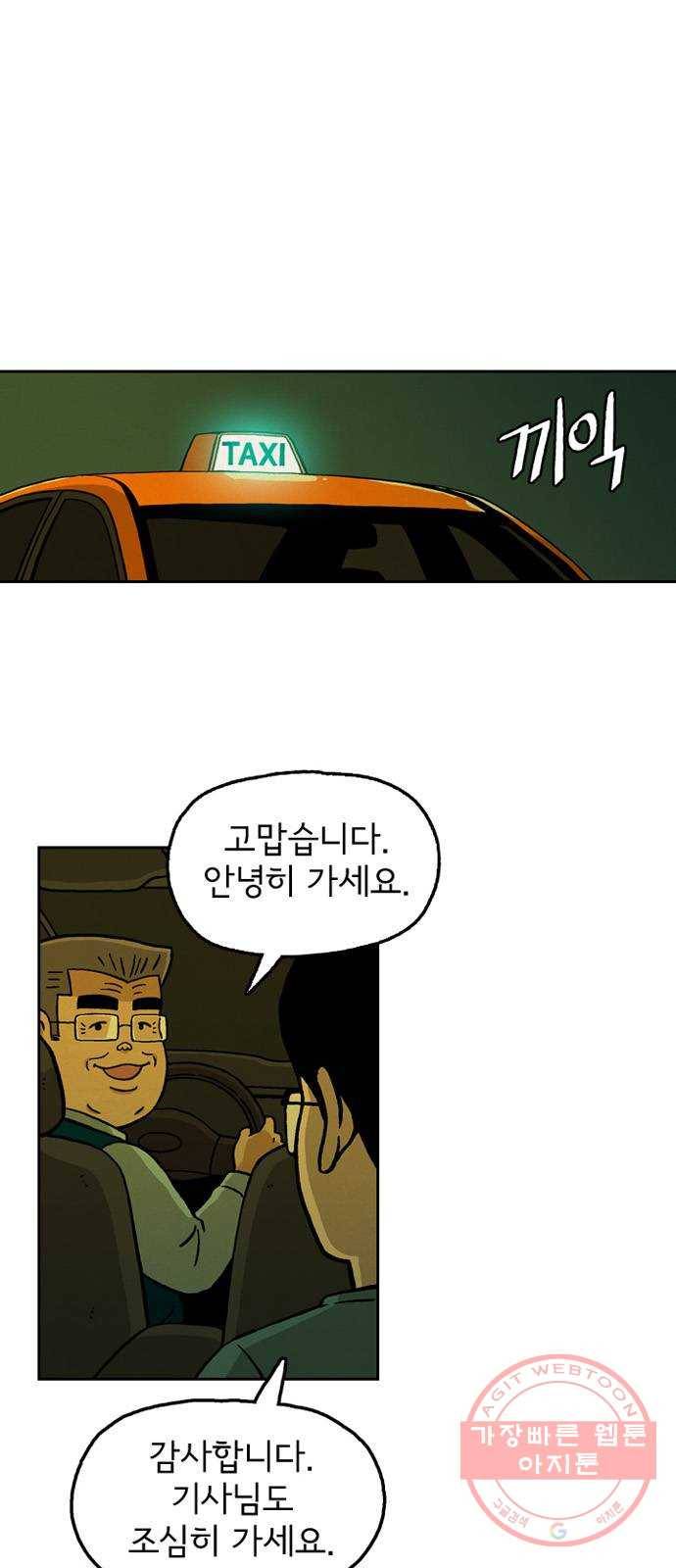 배달의 신 11화 - 감사하고 또 감사하다 3