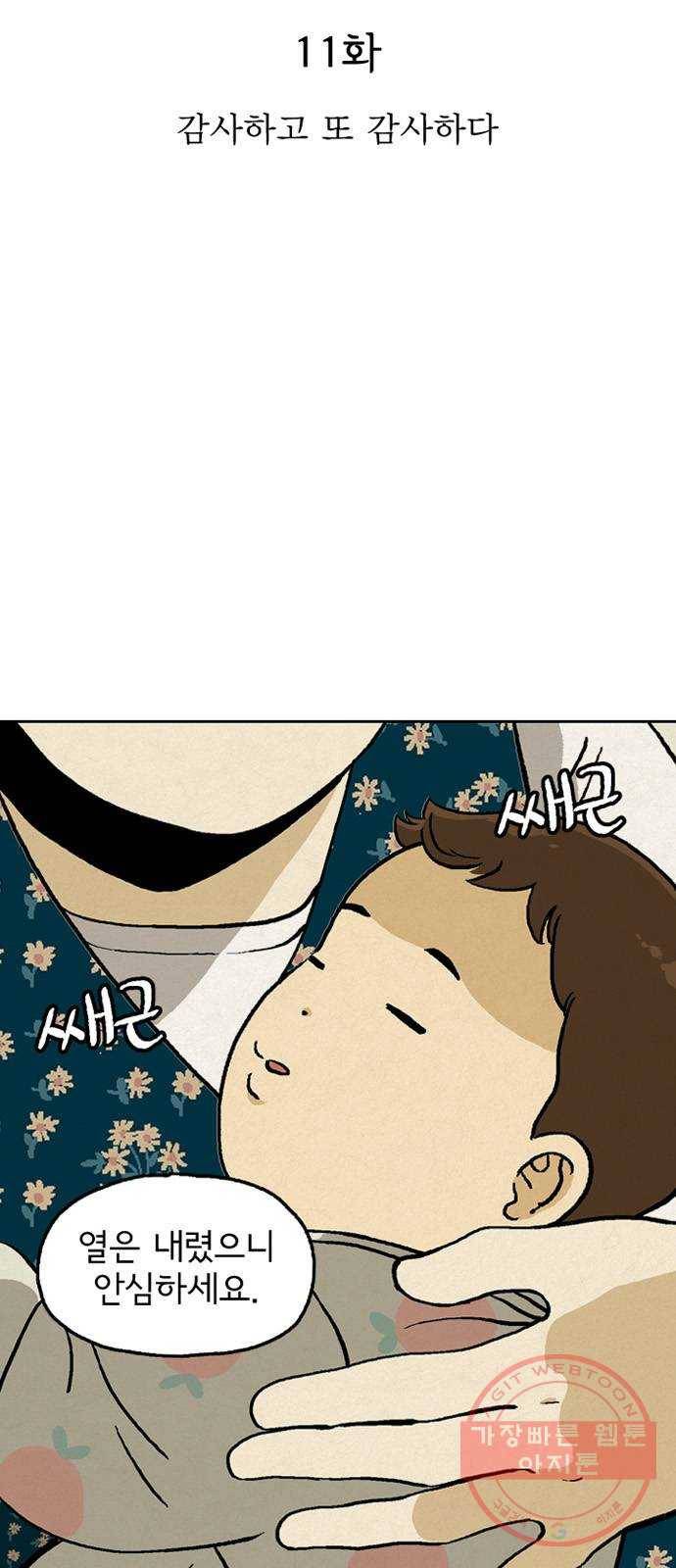 배달의 신 11화 - 감사하고 또 감사하다 7