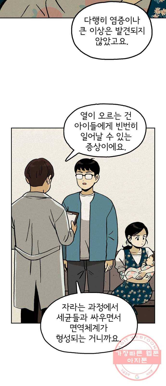 배달의 신 11화 - 감사하고 또 감사하다 8