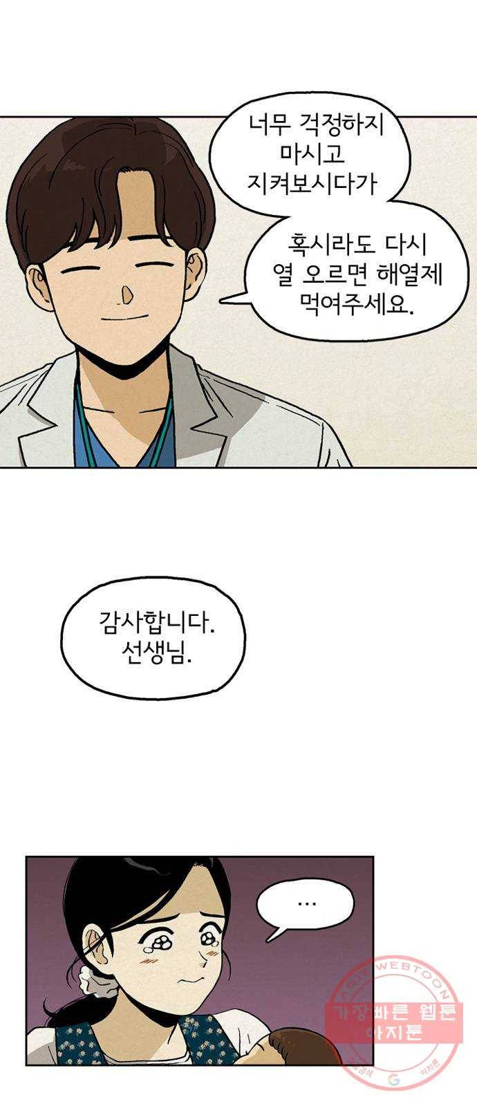 배달의 신 11화 - 감사하고 또 감사하다 9