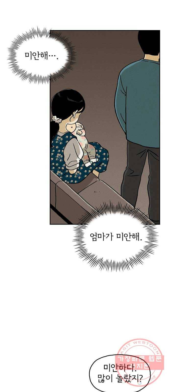 배달의 신 11화 - 감사하고 또 감사하다 10