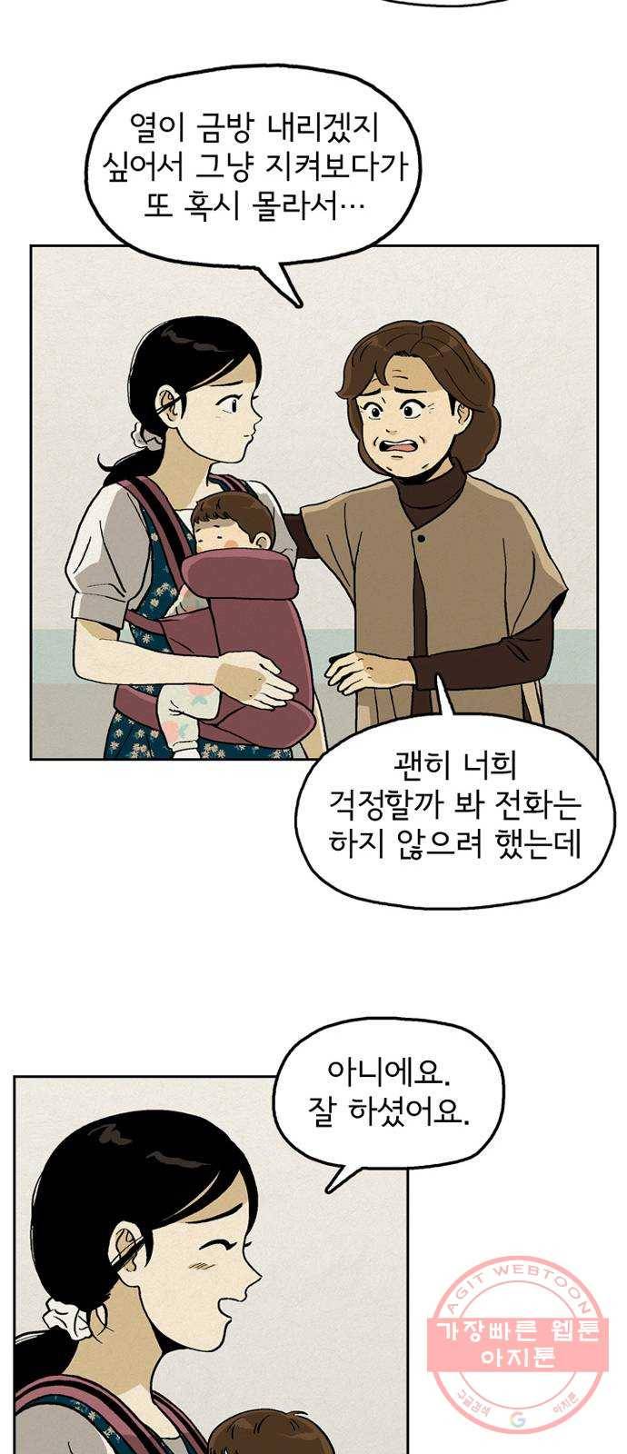 배달의 신 11화 - 감사하고 또 감사하다 11
