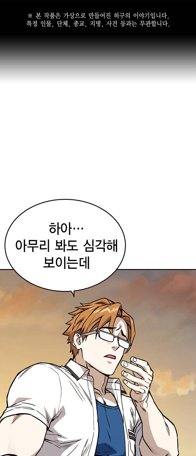 스터디그룹 시즌2 22화 1