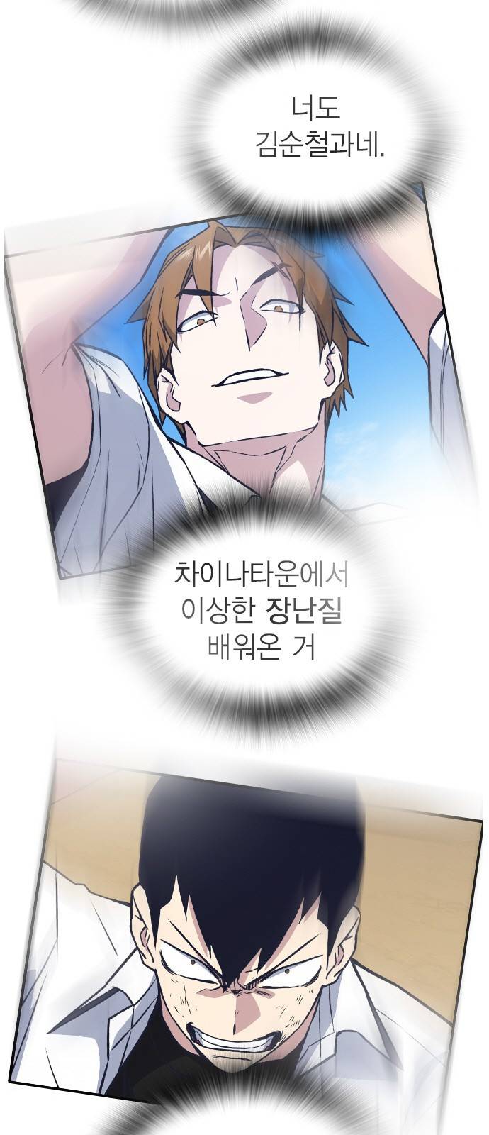 스터디그룹 시즌2 22화 11