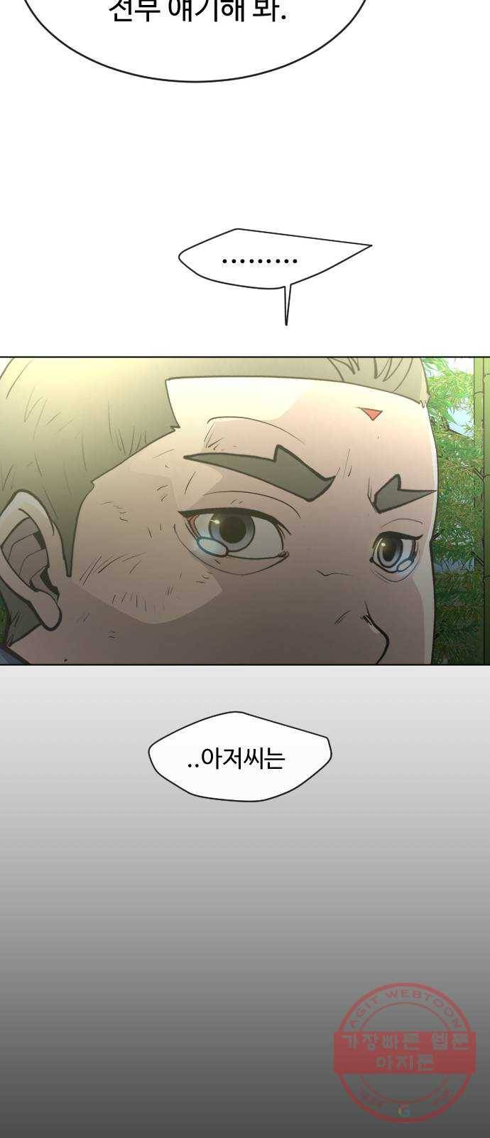 초인의 시대 2부 20화 4