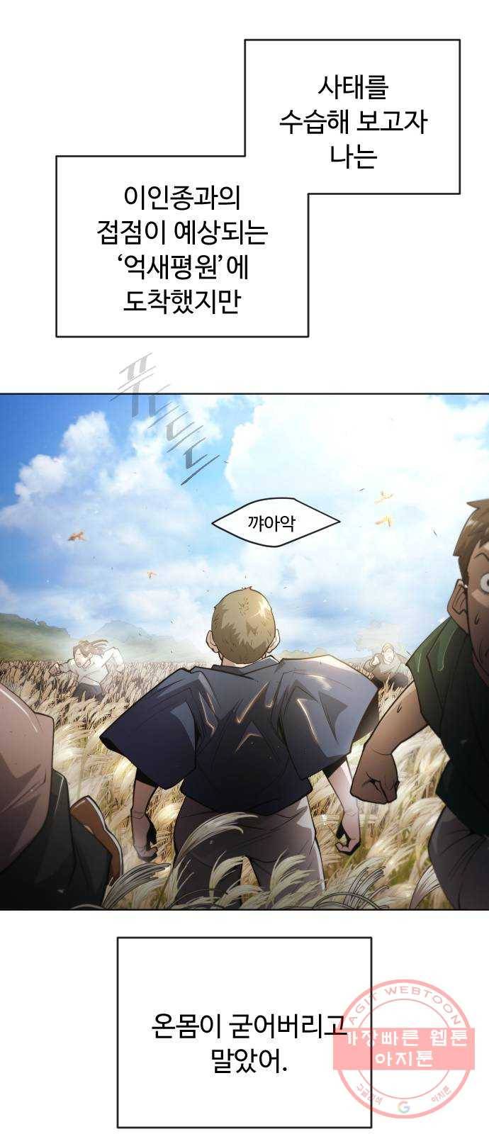 초인의 시대 2부 20화 11