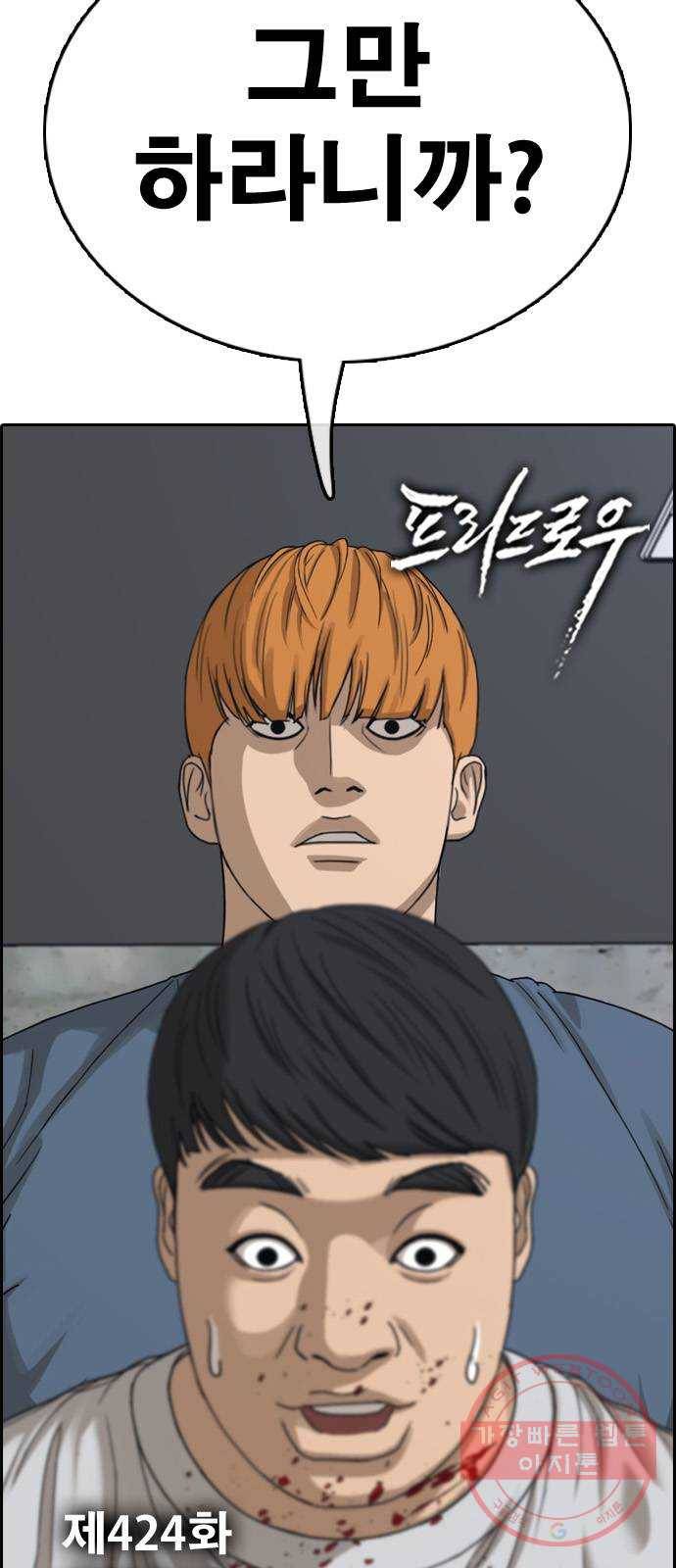 프리드로우 제424화 죄와 벌 (2) 6