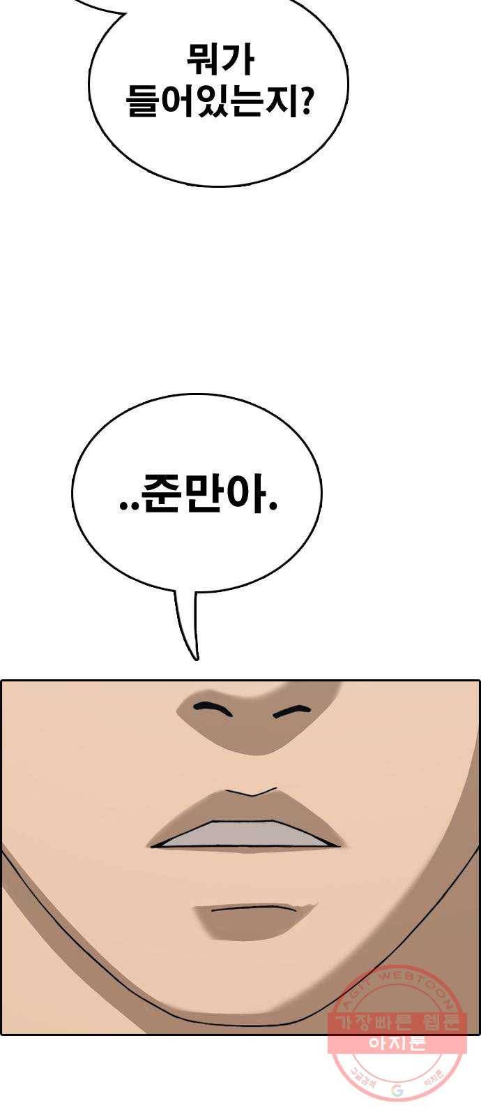 프리드로우 제424화 죄와 벌 (2) 91