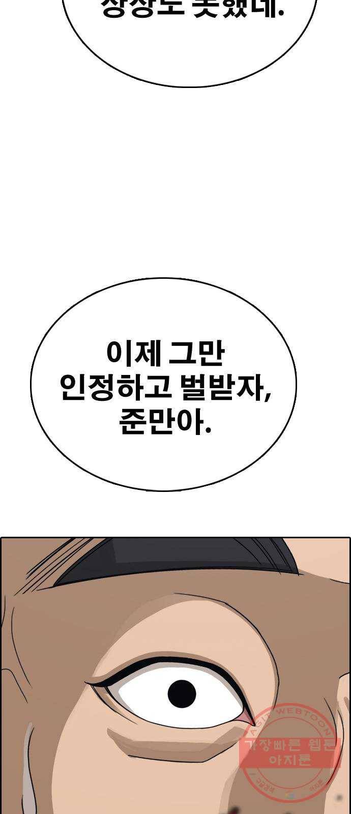 프리드로우 제424화 죄와 벌 (2) 105