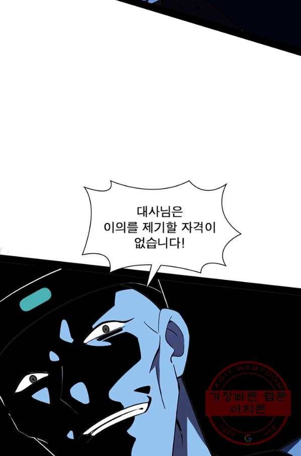 차원이동 레벨업 210화 2