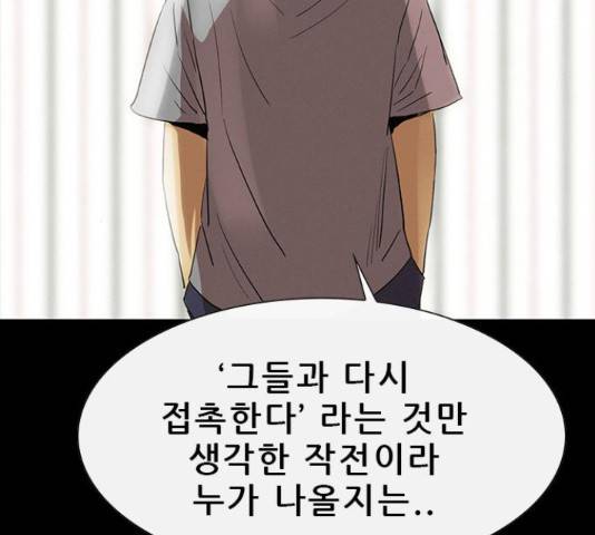 나는 어디에나 있다41화 51