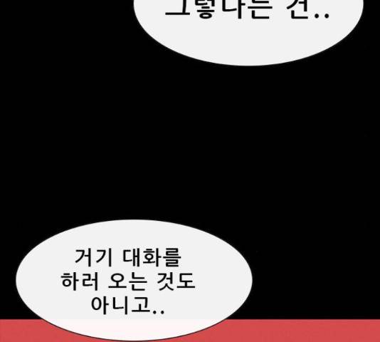 나는 어디에나 있다41화 54