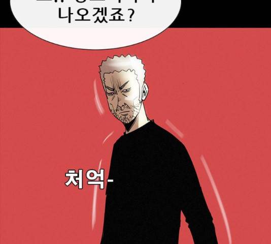 나는 어디에나 있다41화 57