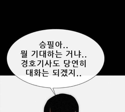 나는 어디에나 있다41화 63