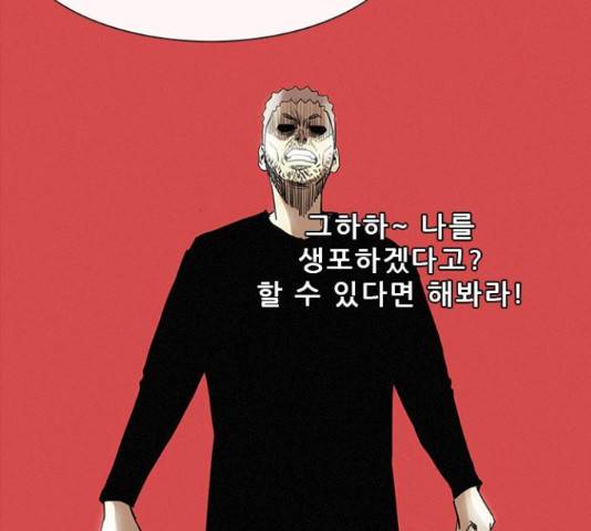 나는 어디에나 있다41화 68