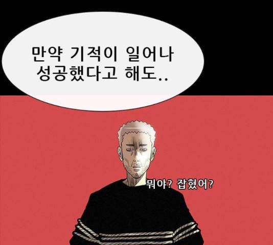 나는 어디에나 있다41화 70