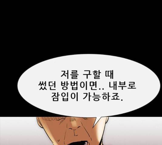 나는 어디에나 있다41화 78