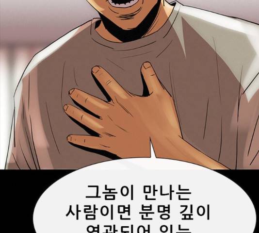 나는 어디에나 있다41화 79