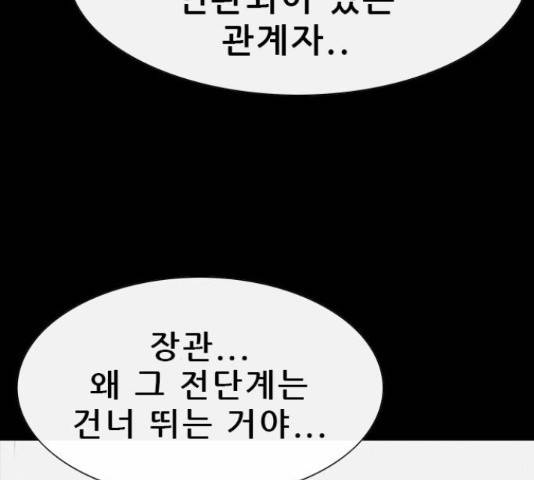 나는 어디에나 있다41화 80