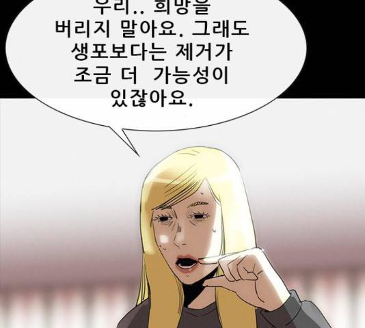 나는 어디에나 있다41화 83