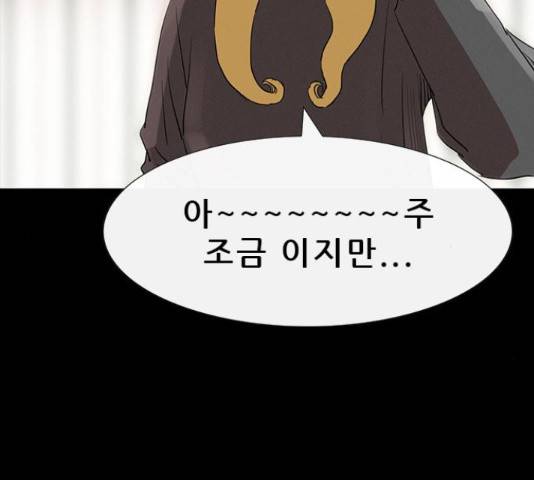 나는 어디에나 있다41화 84