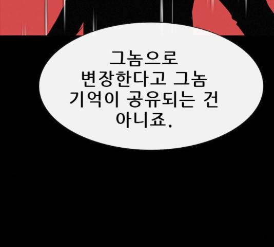 나는 어디에나 있다41화 89