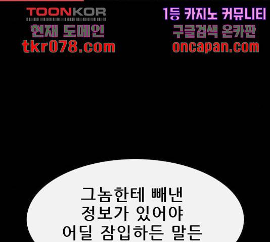 나는 어디에나 있다41화 91