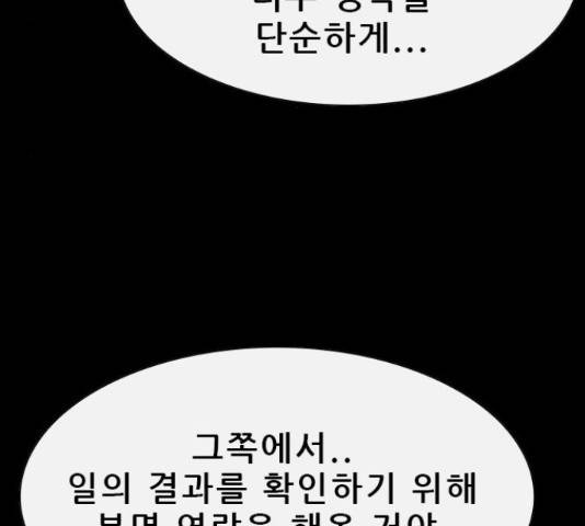 나는 어디에나 있다41화 94