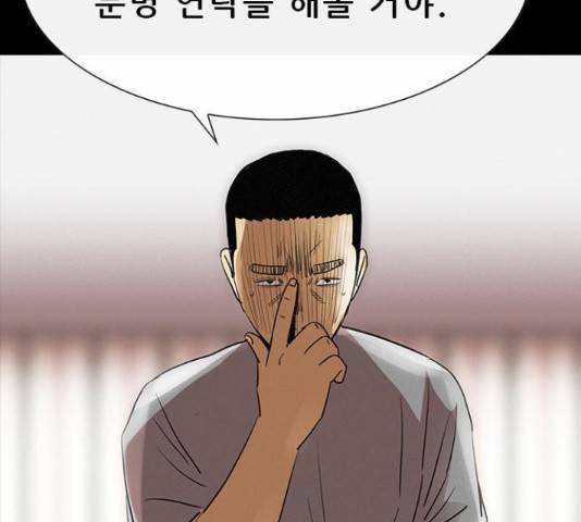 나는 어디에나 있다41화 95