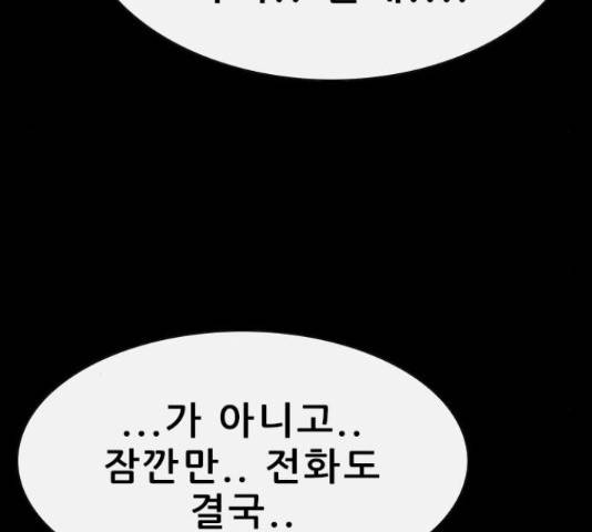 나는 어디에나 있다41화 99