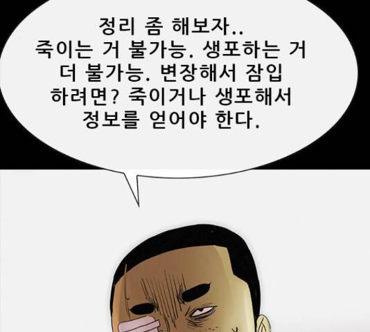 나는 어디에나 있다41화 102