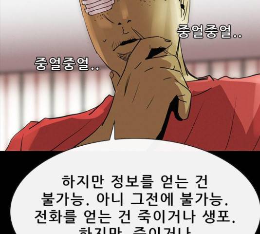 나는 어디에나 있다41화 103
