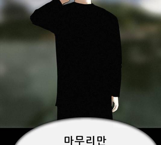 나는 어디에나 있다41화 116